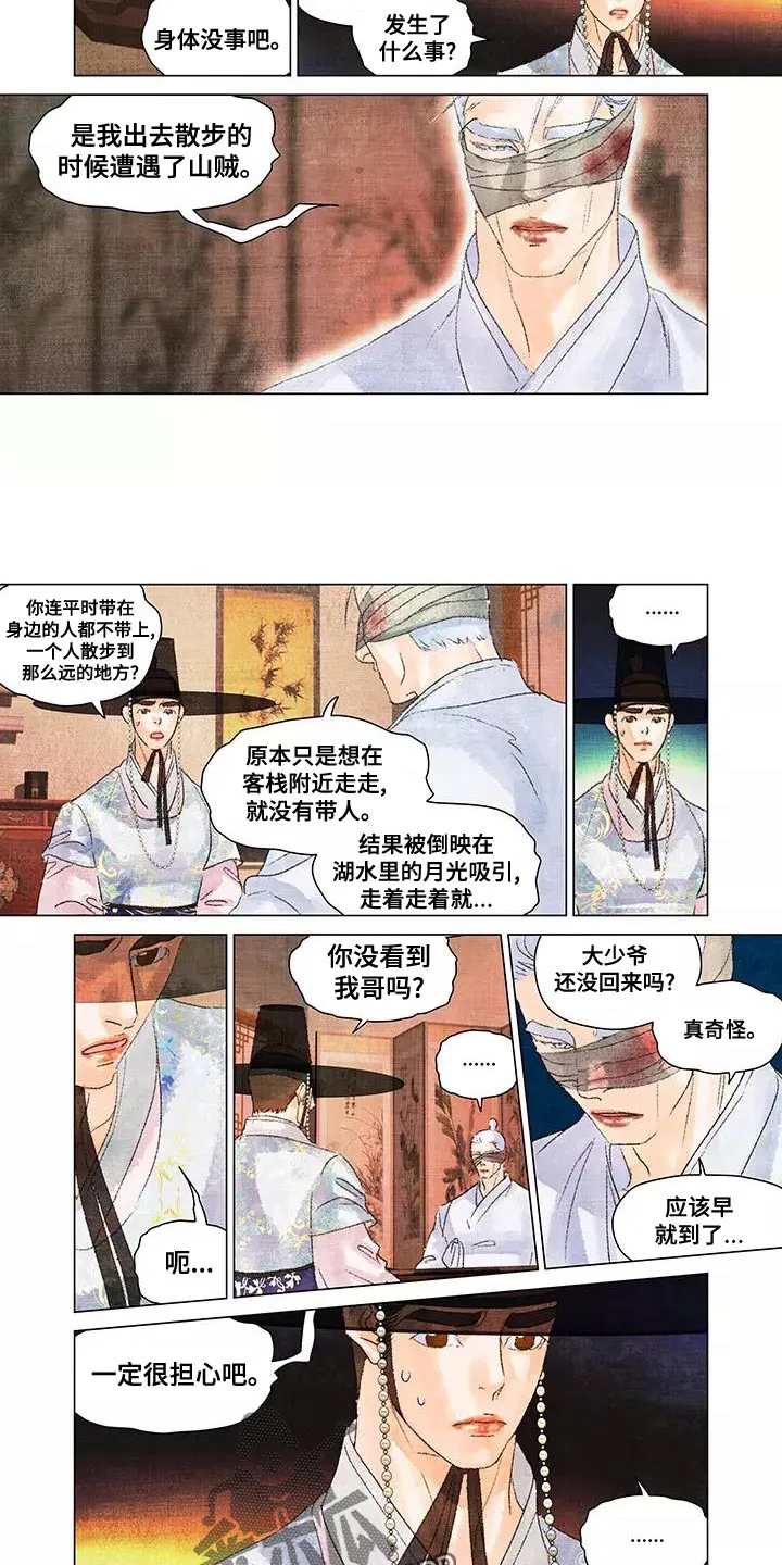 第一百个春天简谱漫画,第45章：香囊5图