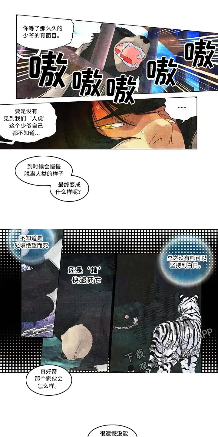 第一百个夜晚漫画漫画,第60章：是他父亲干的1图