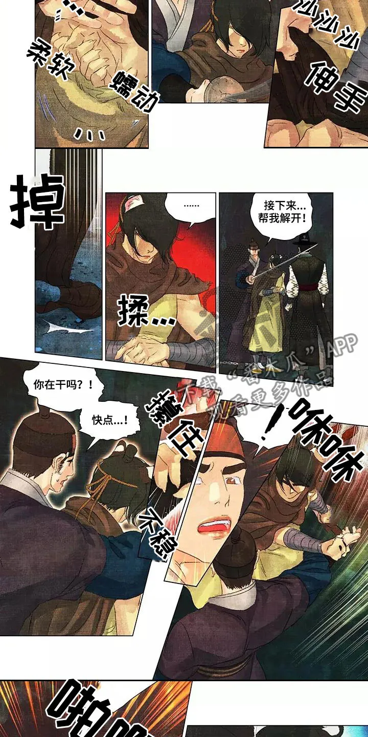 第一百个夜晚全文阅读漫画,第32章：不要靠近我3图