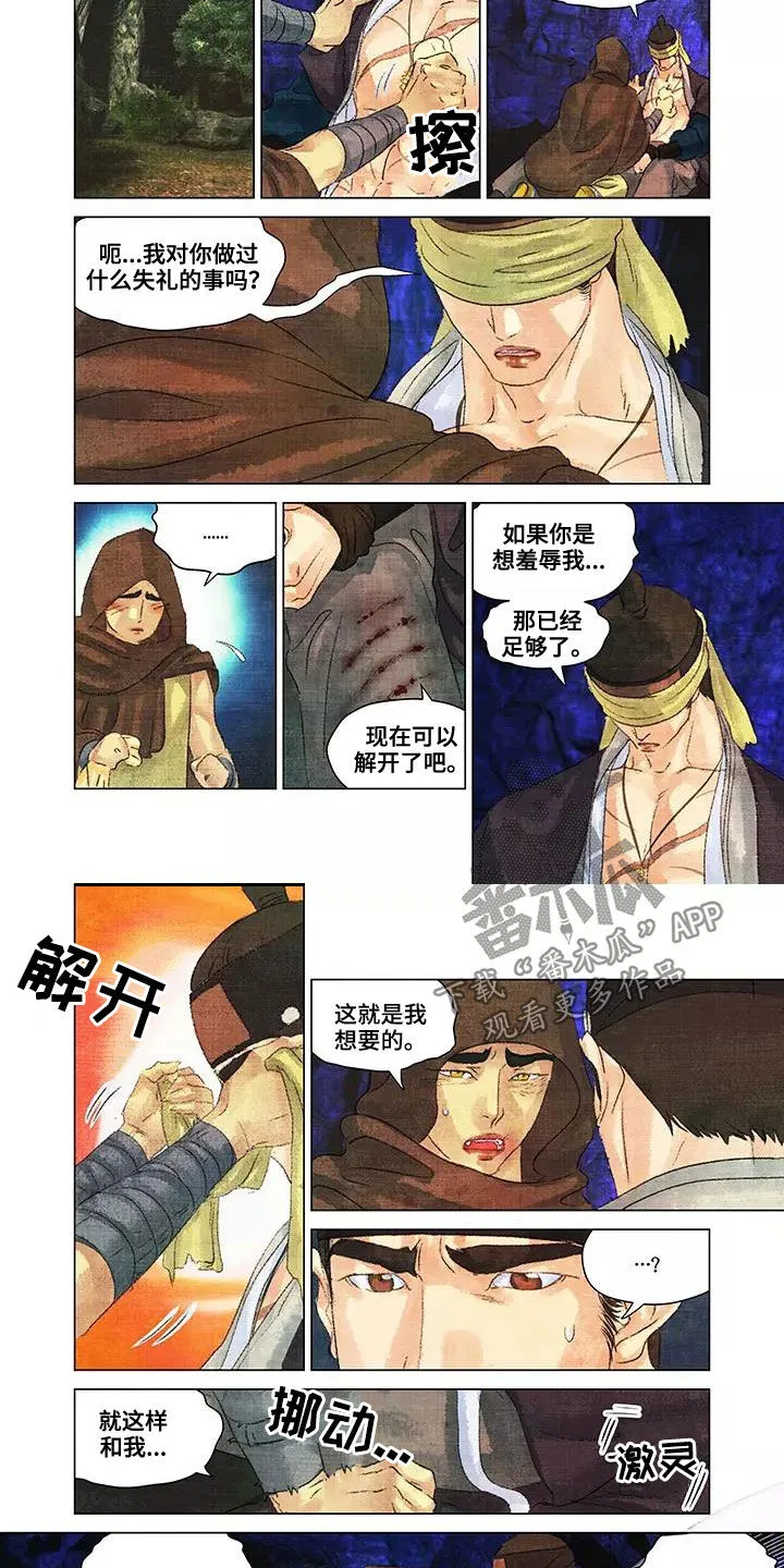 第一百个夜晚漫画漫画,第28章：待上百天8图