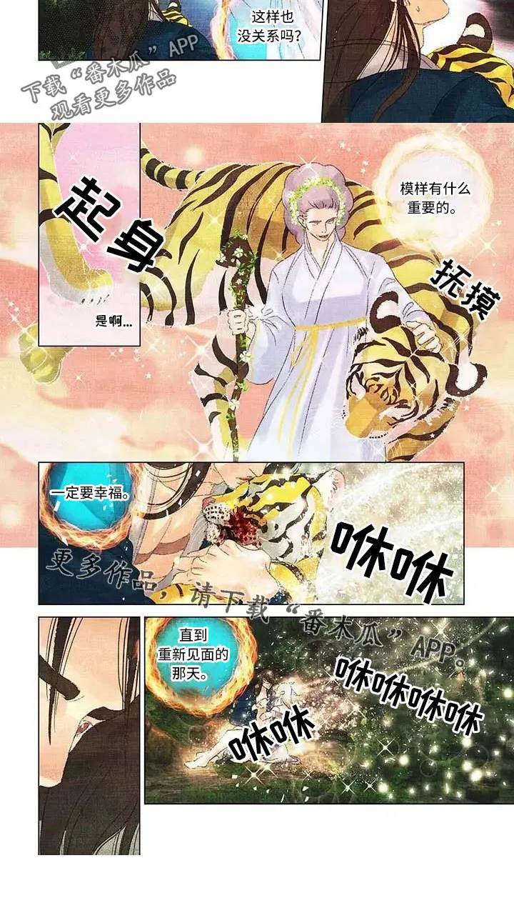 第一百个夜晚漫画漫画,第69章：一定要幸福6图