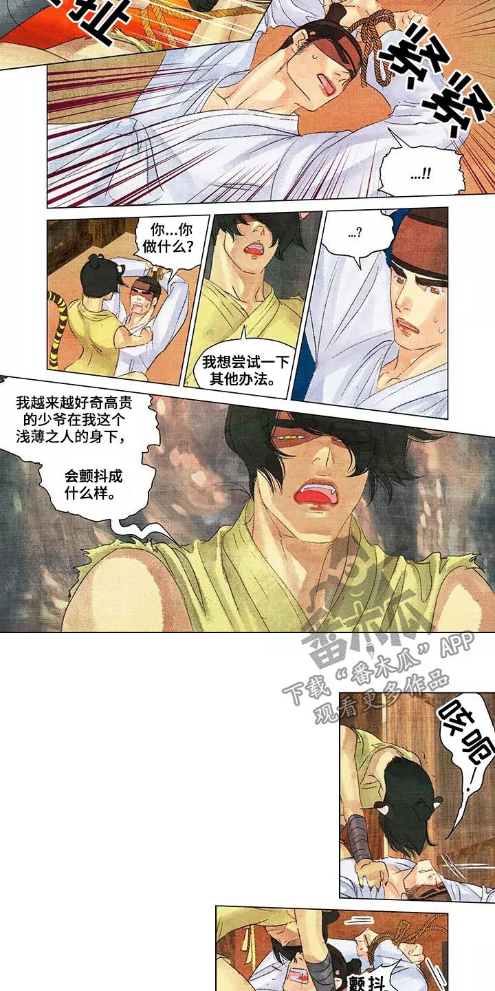 《第一百个客人》主要内容漫画,第38章：耀眼的光4图