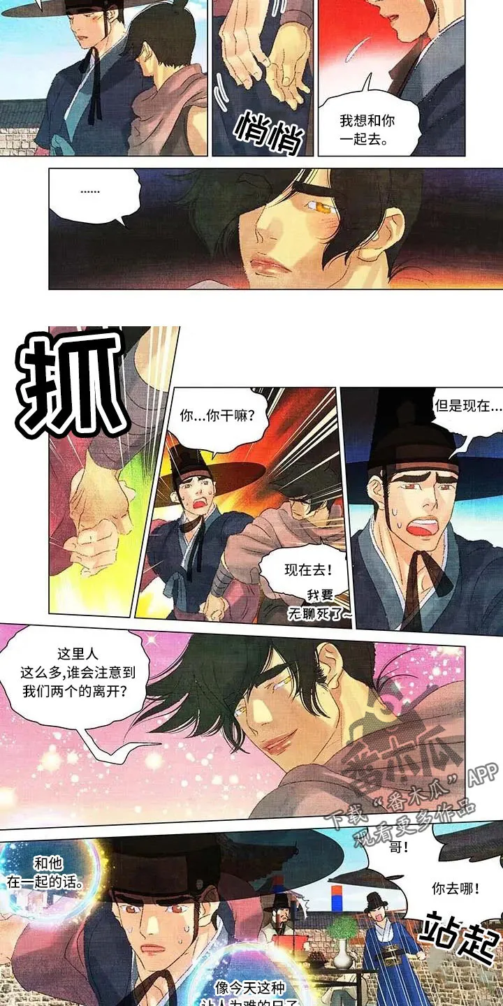 第一百个客人绘本读后感漫画,第70章：心潮澎湃的感觉5图