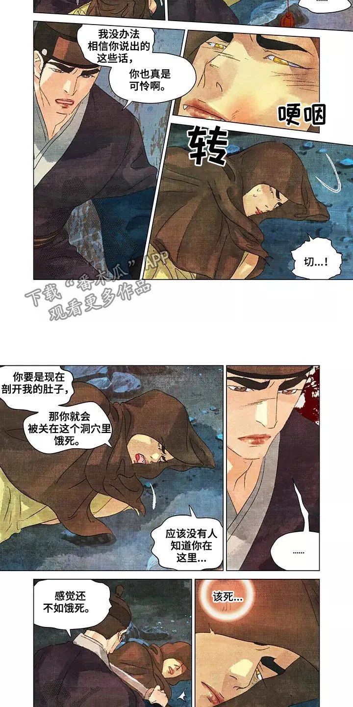 第一百个夜晚漫画漫画,第30章：后果2图