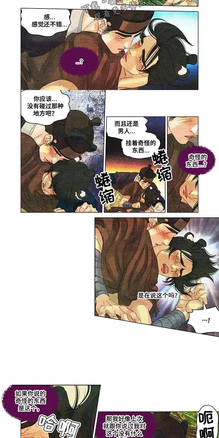 第一百个夜晚漫画漫画,第50章：没有什么偏见5图