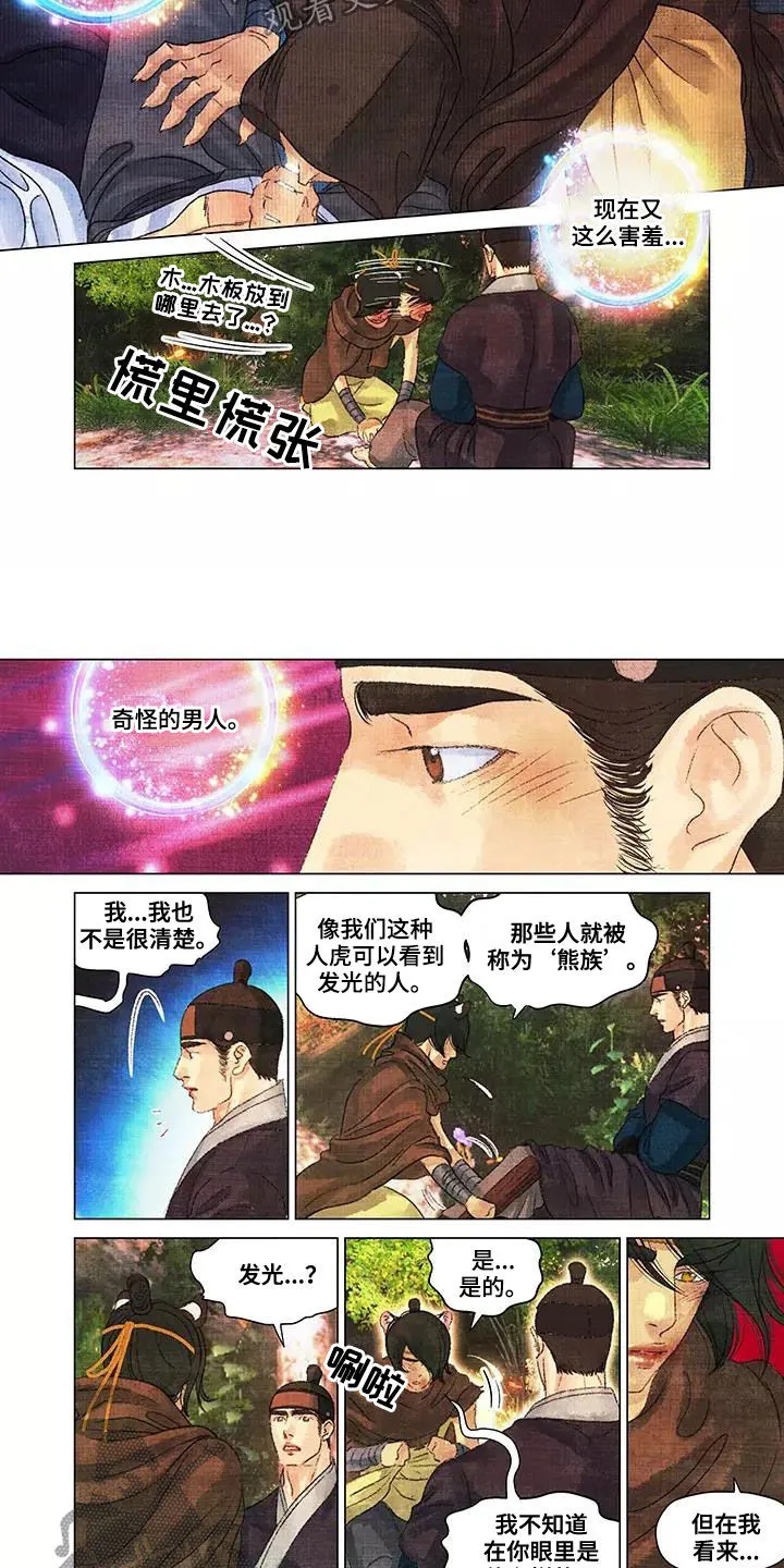 《第一百个客人》主要内容漫画,第35章：只有你5图