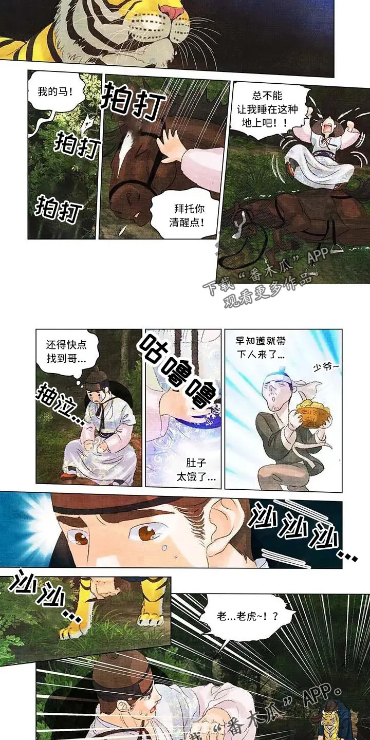 第一百个夜晚漫画漫画,第64章：没法止血5图