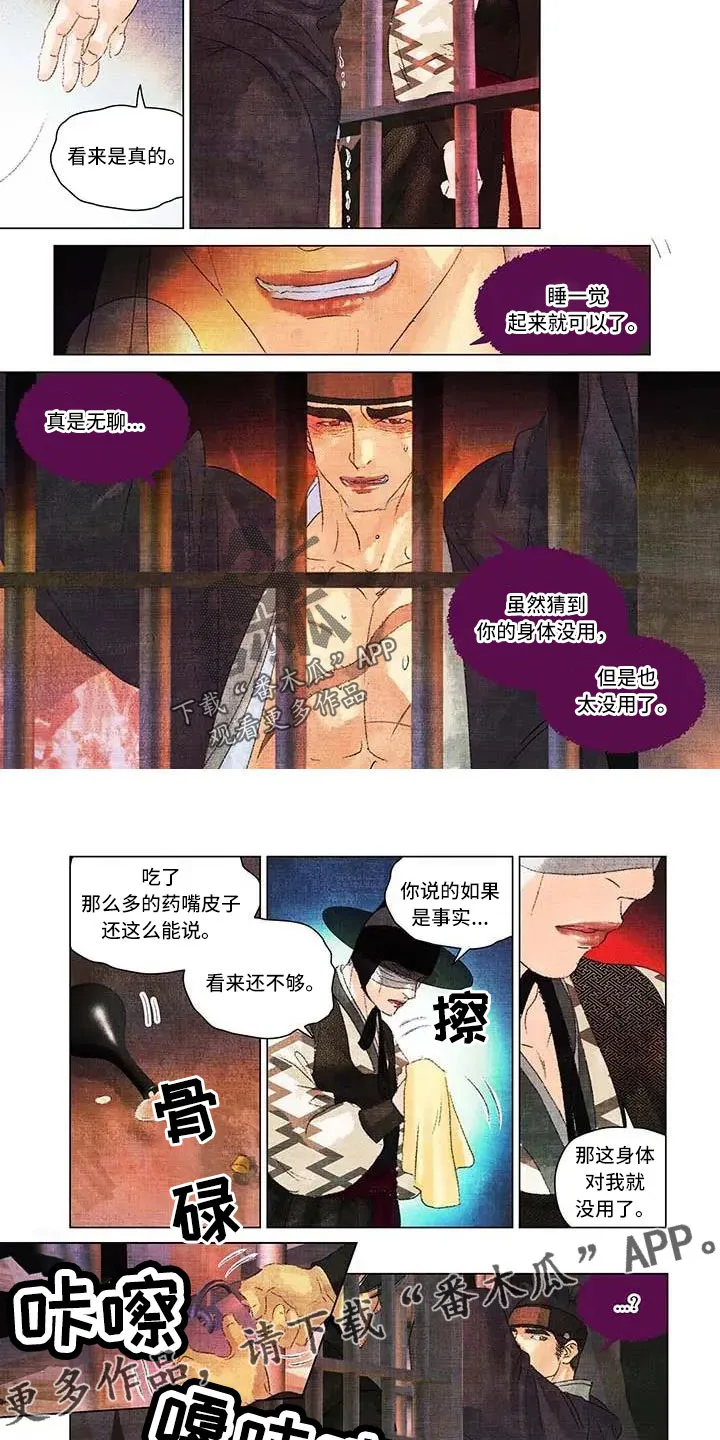 第一百个夜晚漫画漫画,第57章：真是有趣2图