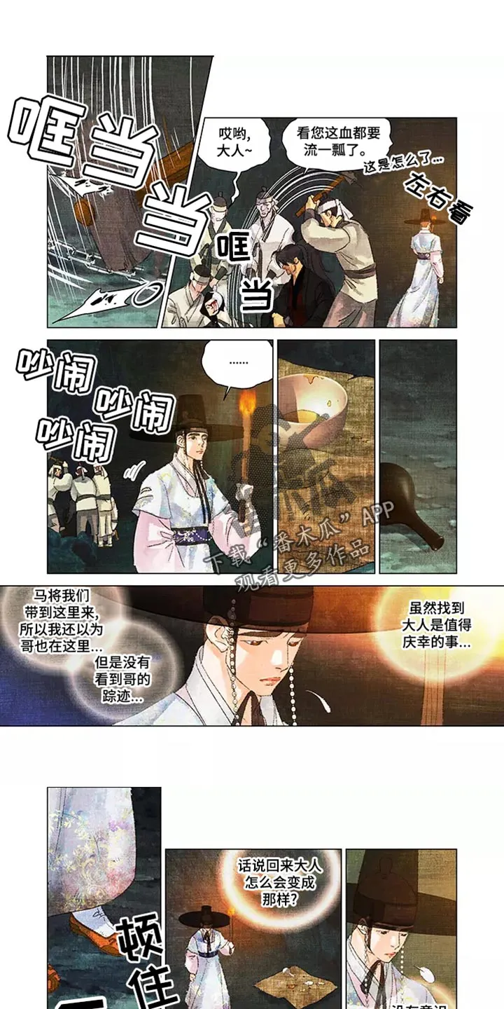 第一百个夜晚漫画漫画,第43章：备份1图