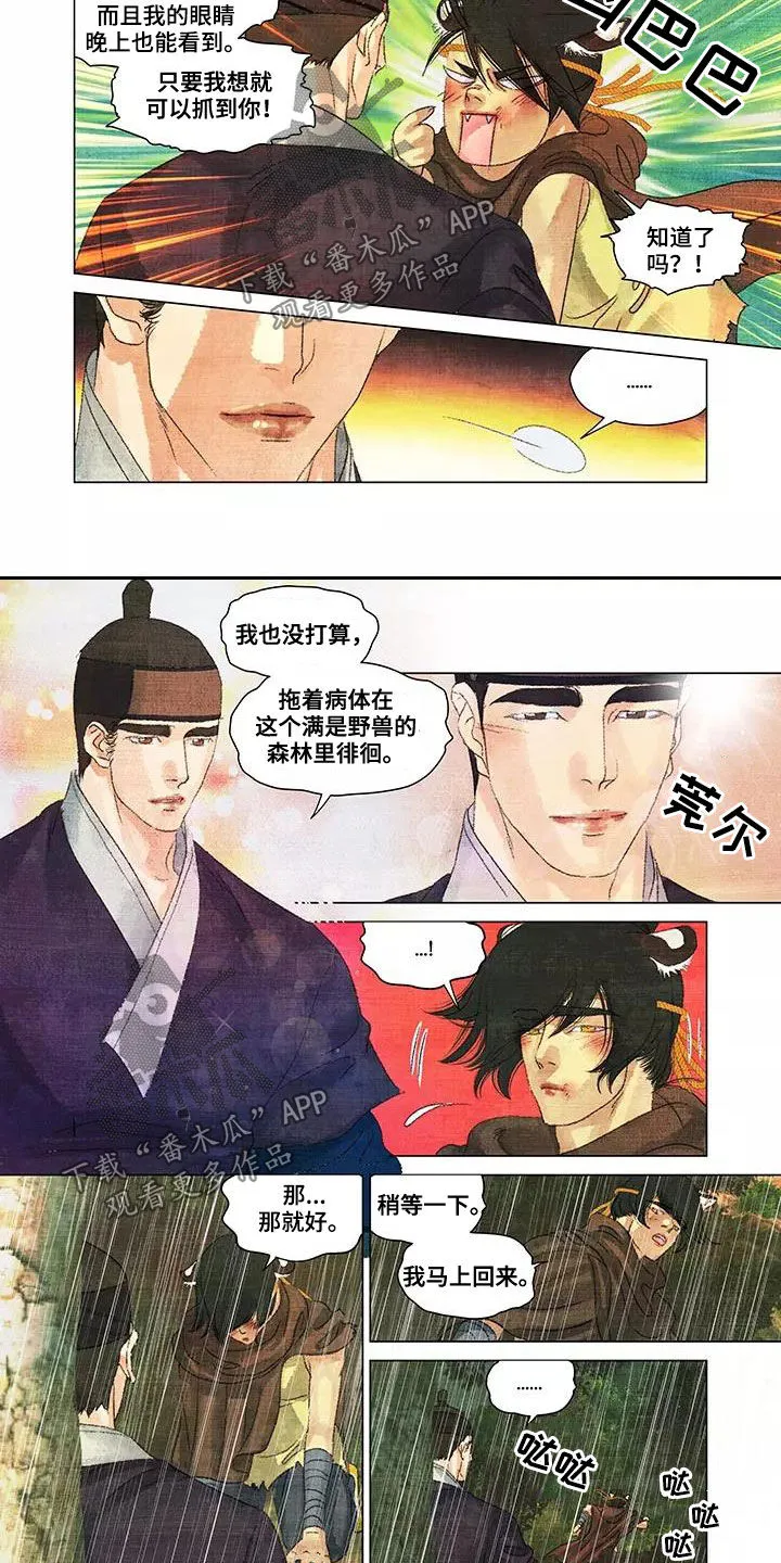 第一百个黎明漫画,第36章：搜山5图