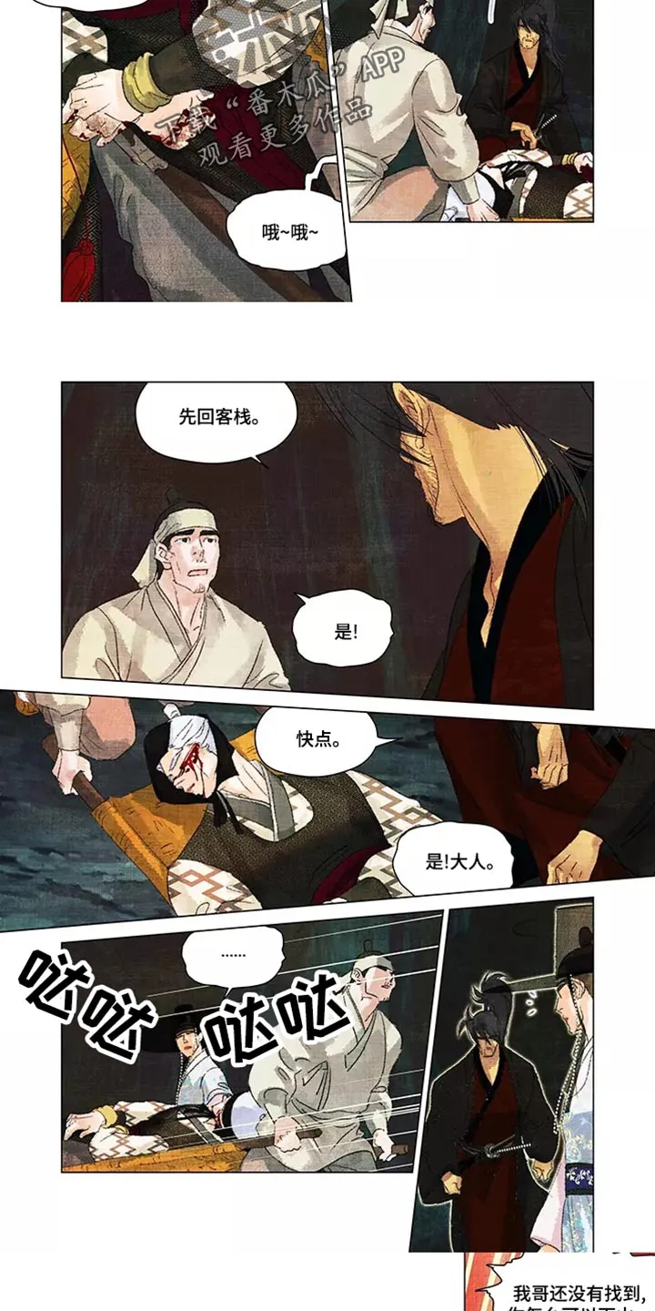 第一百个夜晚漫画漫画,第43章：备份3图