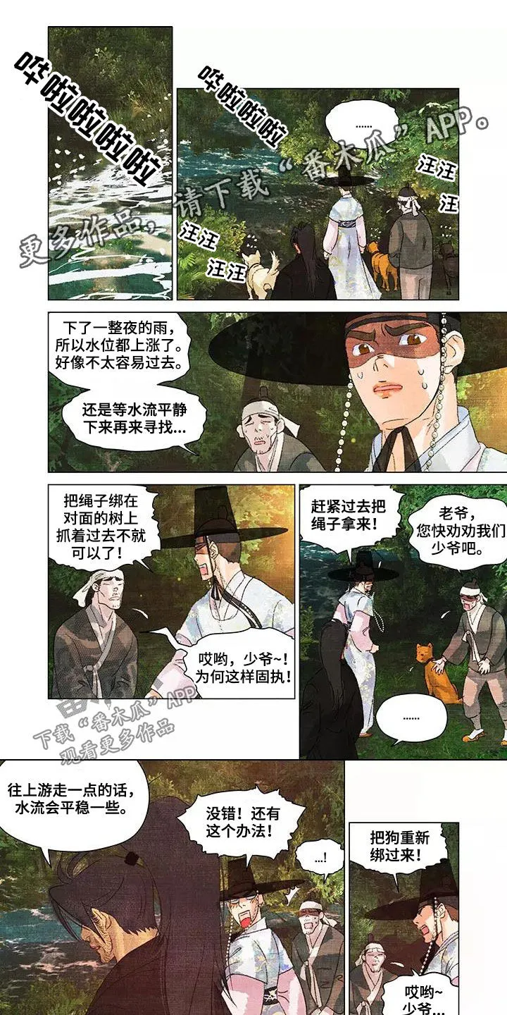 《第一百个客人》主要内容漫画,第40章：消失了1图