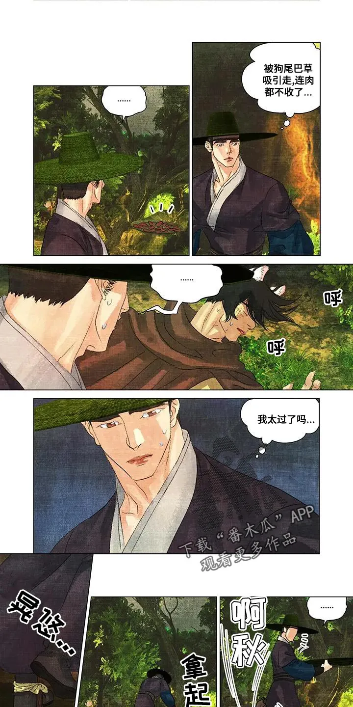 第一百个黎明漫画,第48章：内心无处安放6图