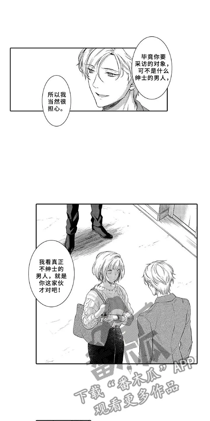 黑道之恋漫画漫画,第17章：走狗10图