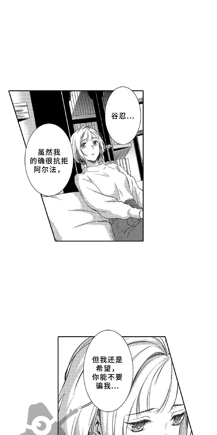 黑道漫画大全集漫画,第20章：陪伴18图