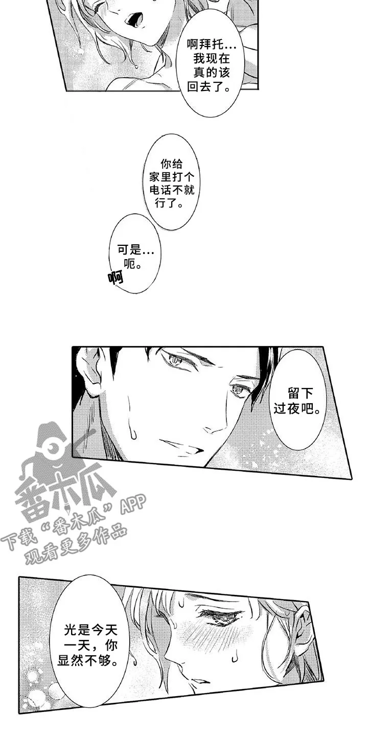 黑道之恋漫画漫画,第16章：温柔8图