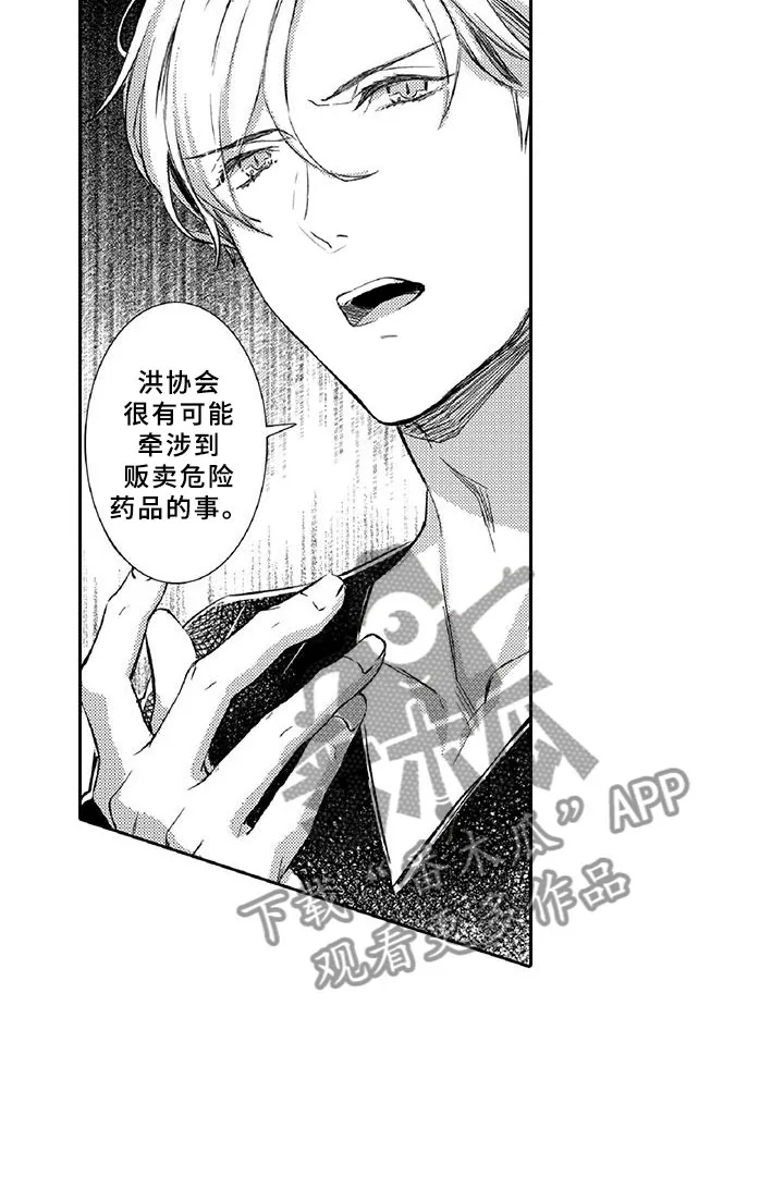 黑道之恋漫画漫画,第21章：诋毁10图
