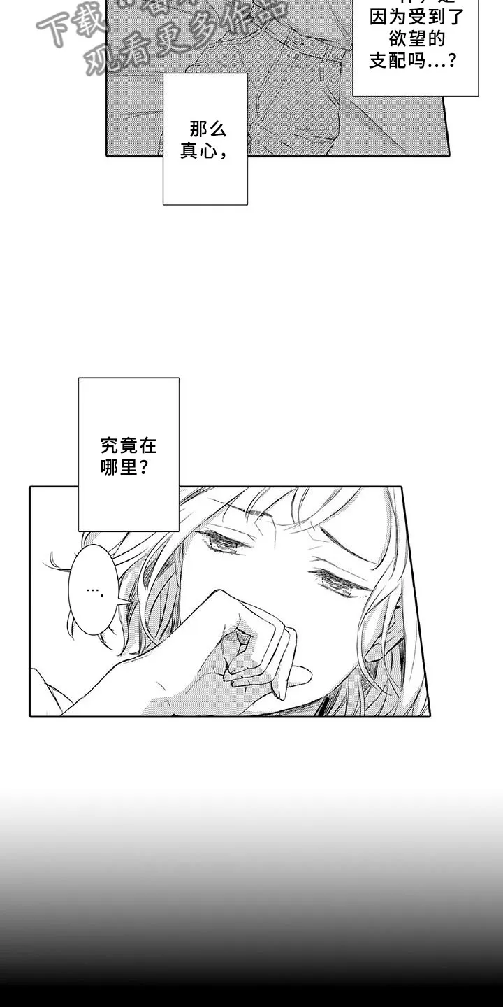 黑道之恋漫画漫画,第21章：诋毁18图