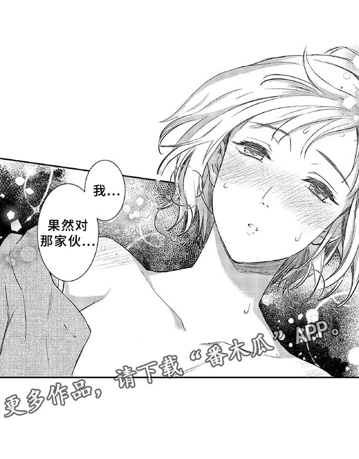 黑道之恋漫画在线观看漫画,第19章：调节19图