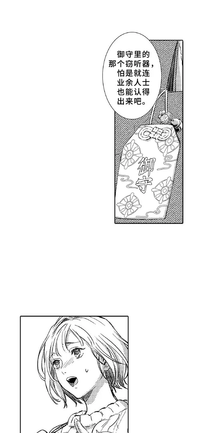 黑道之恋漫画漫画,第17章：走狗17图