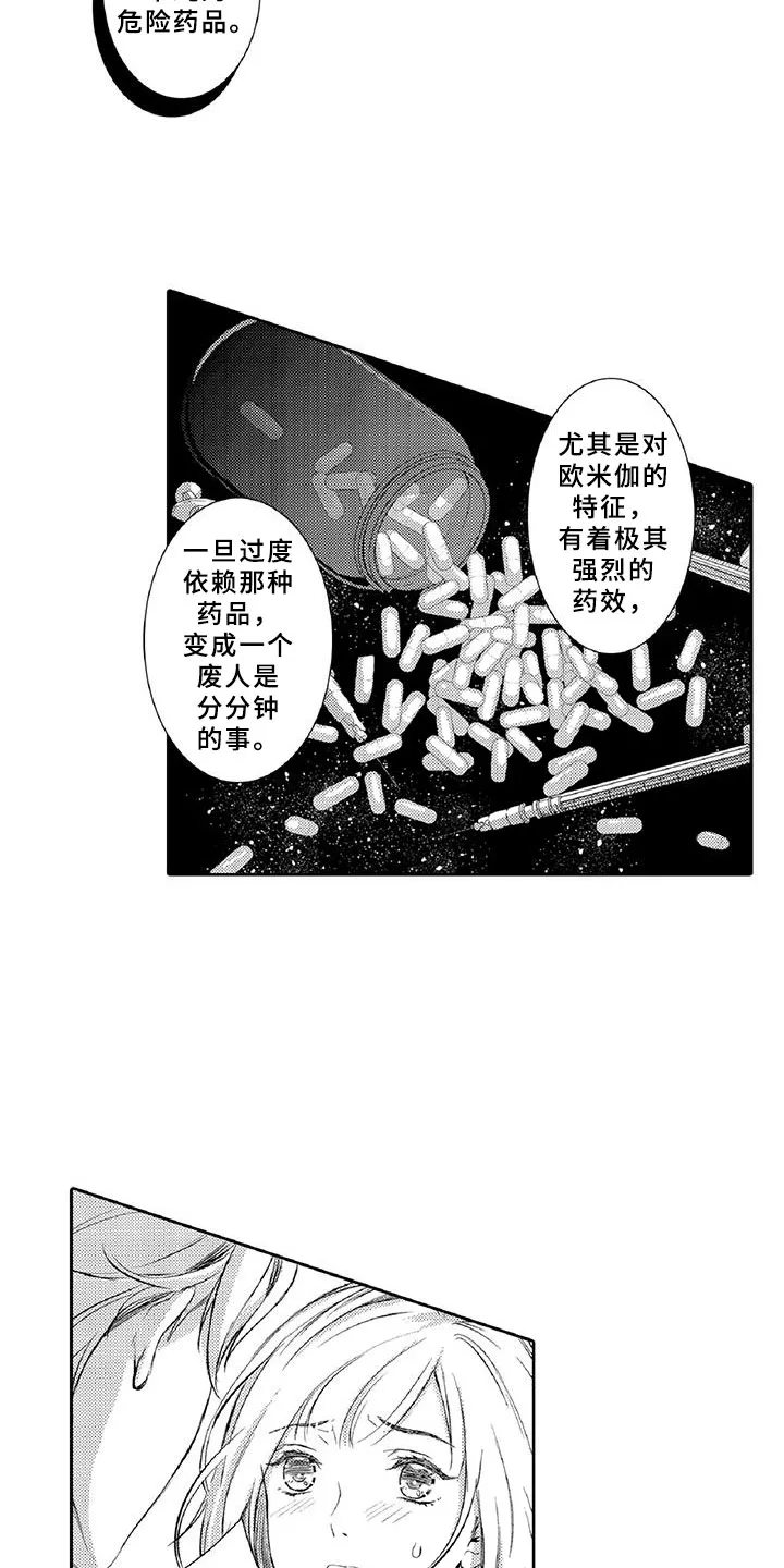 黑道之恋漫画漫画,第21章：诋毁12图