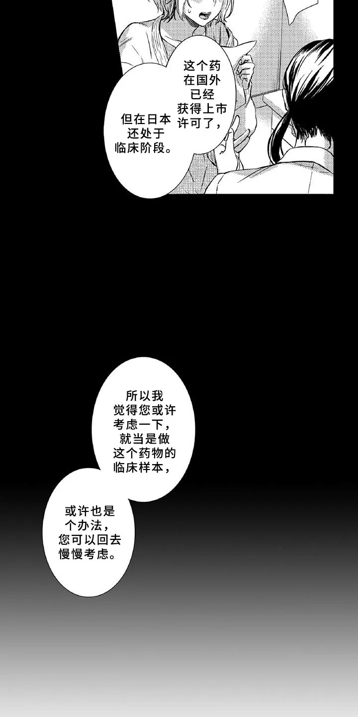 黑道漫画大全集漫画,第20章：陪伴11图