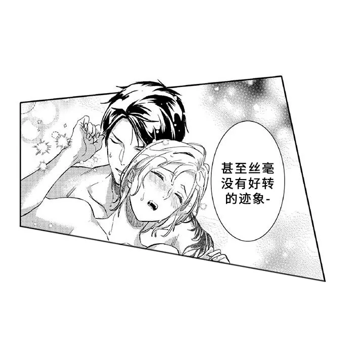 黑道之恋漫画漫画,第16章：温柔9图