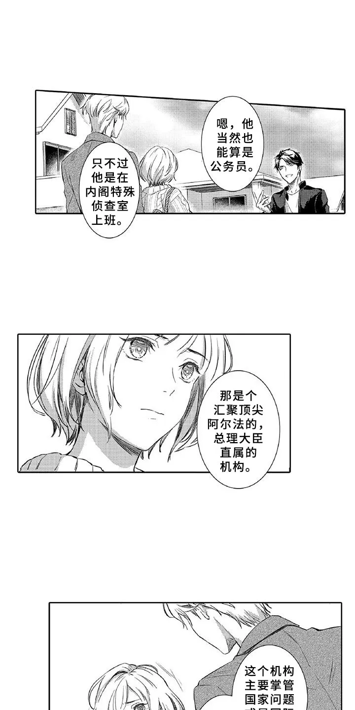 黑道系列漫画漫画,第18章：体检1图