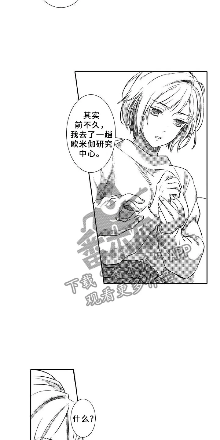 黑道之恋漫画漫画,第21章：诋毁2图
