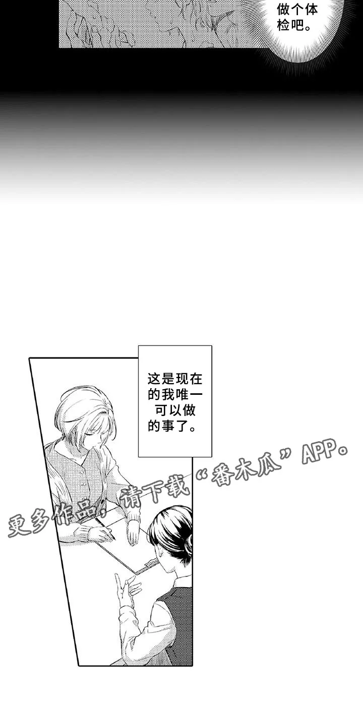 黑道系列漫画漫画,第18章：体检12图