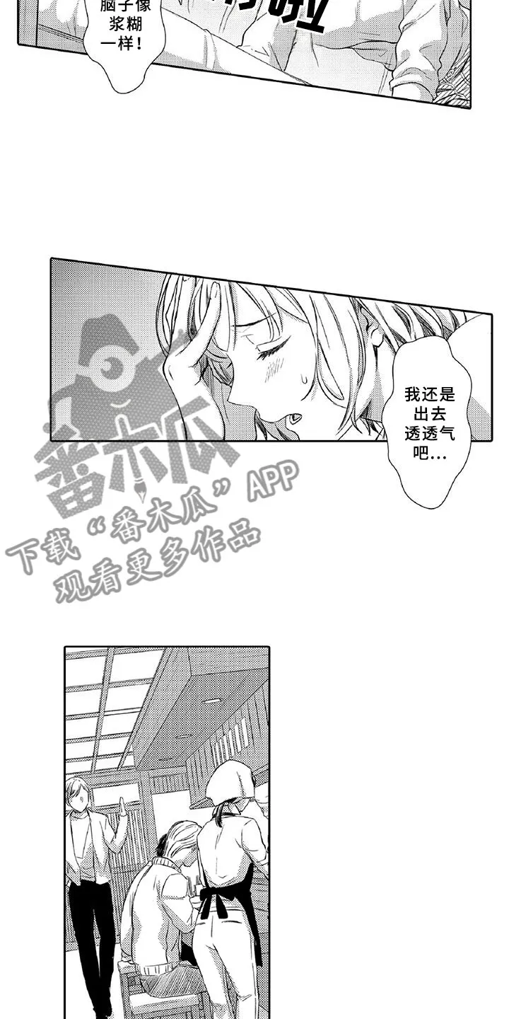 黑道之恋漫画漫画,第21章：诋毁20图