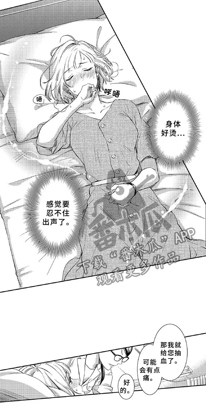 黑道之恋漫画在线观看漫画,第19章：调节6图