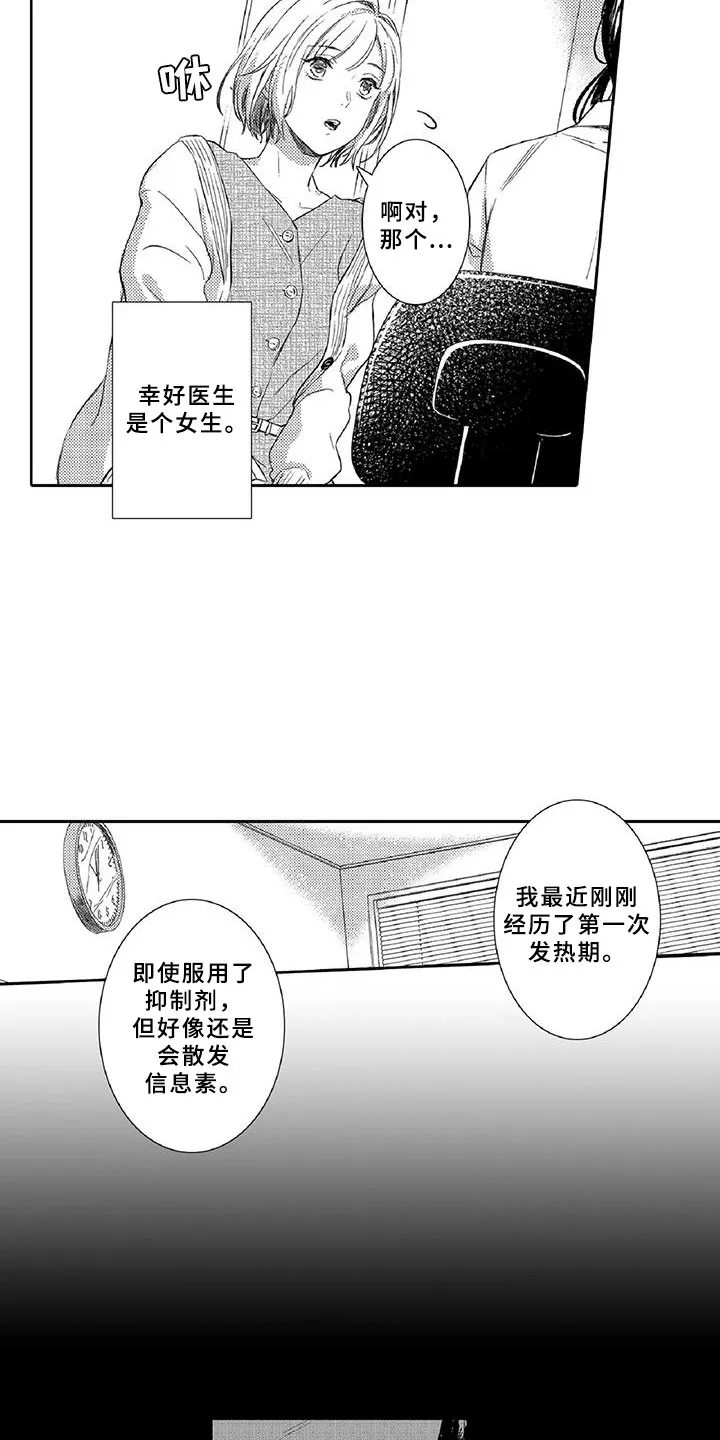 黑道系列漫画漫画,第18章：体检15图