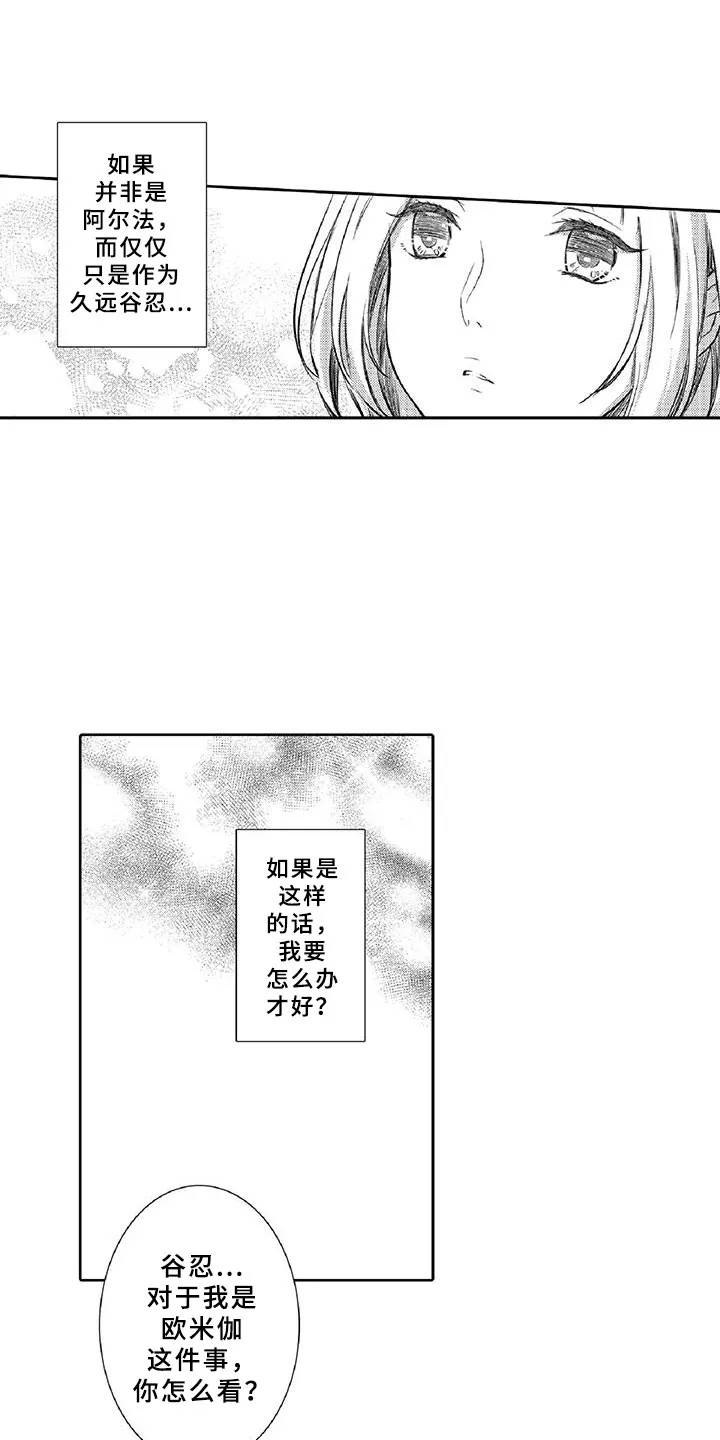 黑道之恋漫画漫画,第21章：诋毁1图