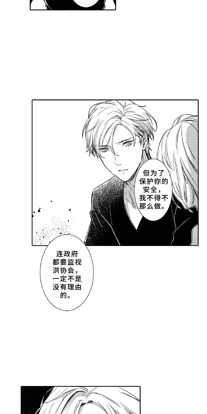 黑道之恋漫画漫画,第21章：诋毁9图