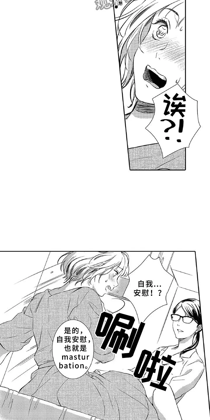 黑道之恋漫画在线观看漫画,第19章：调节8图