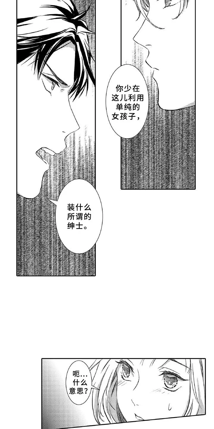 黑道之恋漫画漫画,第17章：走狗13图