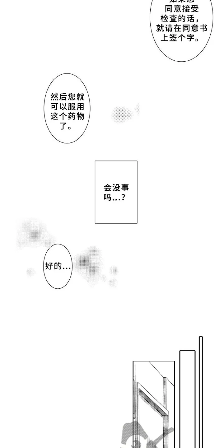 黑道之恋漫画在线观看漫画,第19章：调节4图