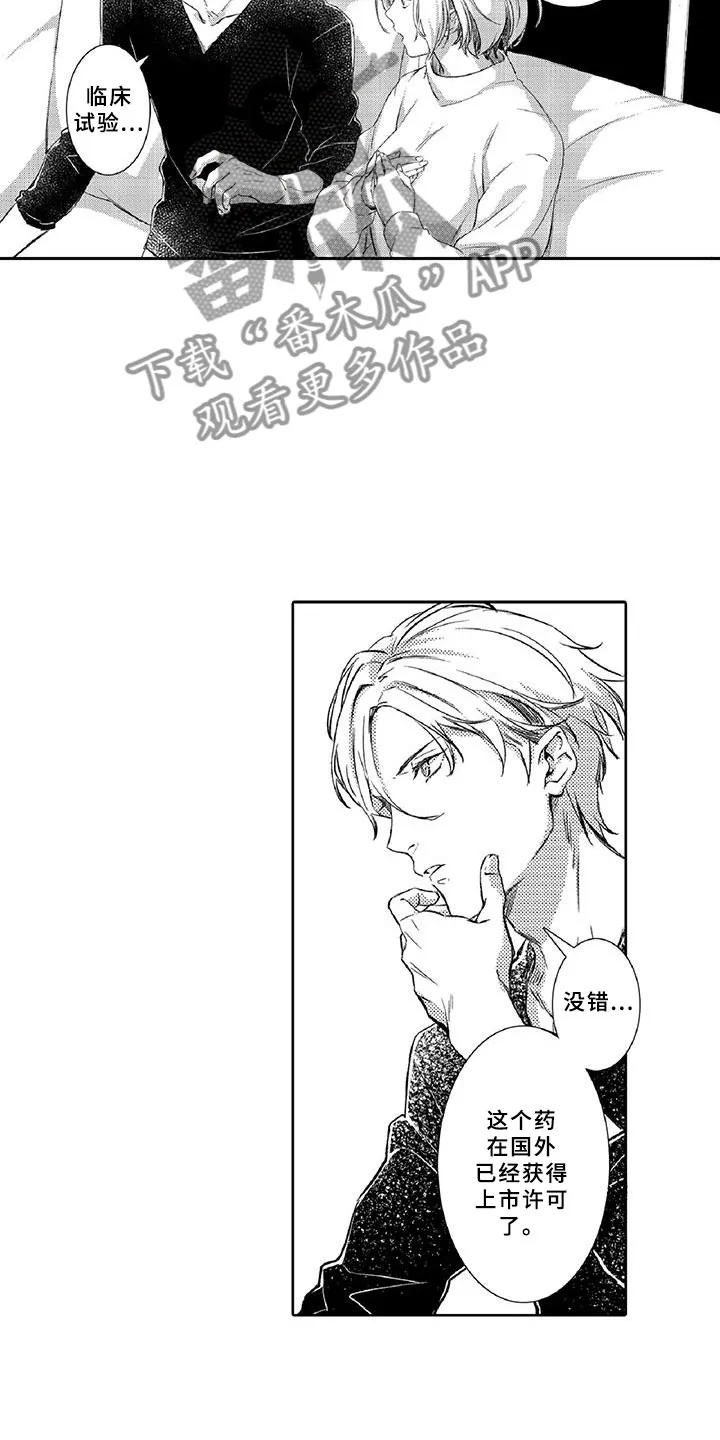 黑道之恋漫画漫画,第21章：诋毁4图