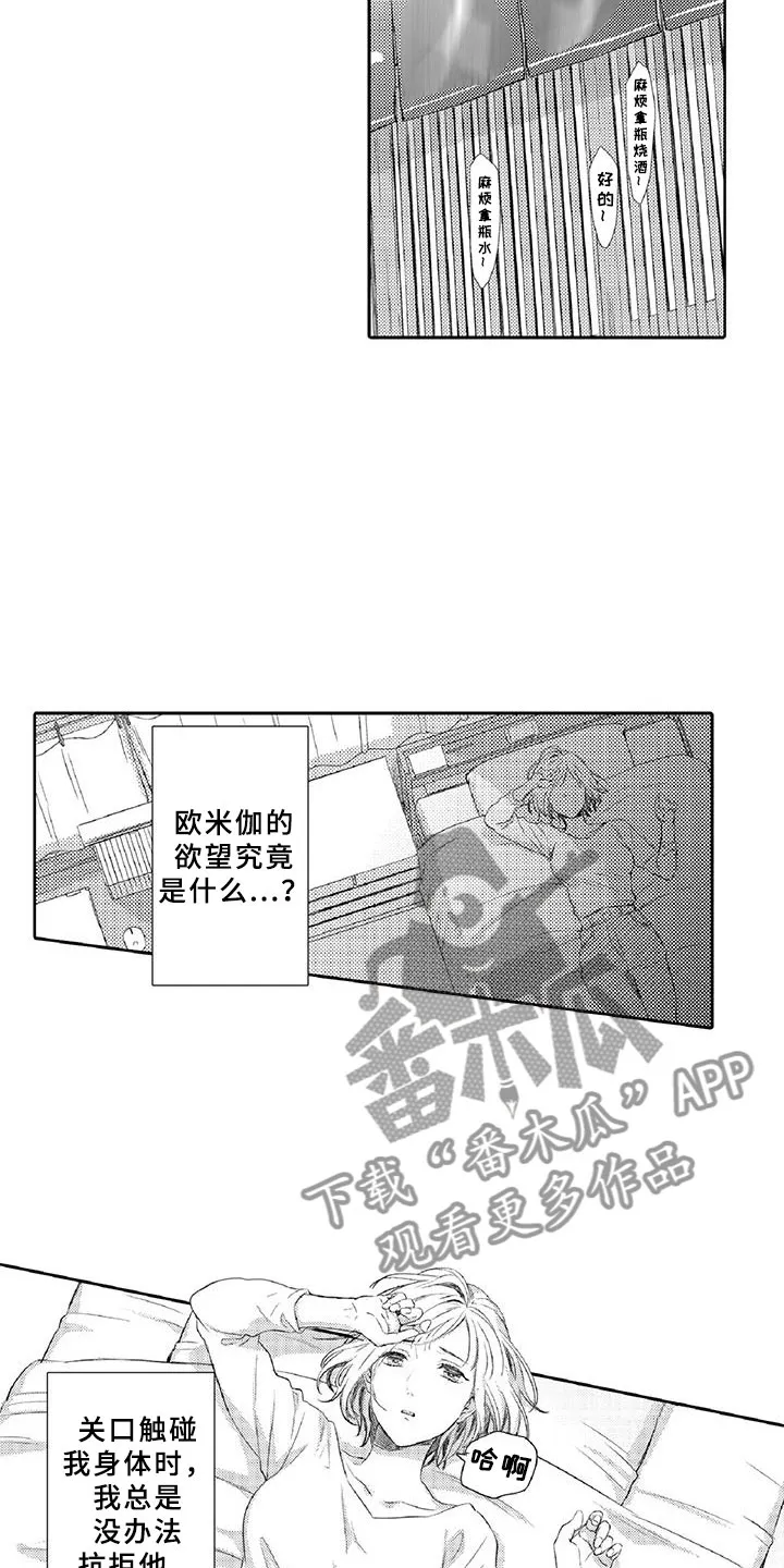 黑道之恋漫画漫画,第21章：诋毁16图