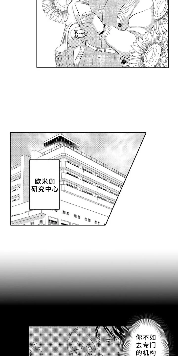 黑道系列漫画漫画,第18章：体检11图