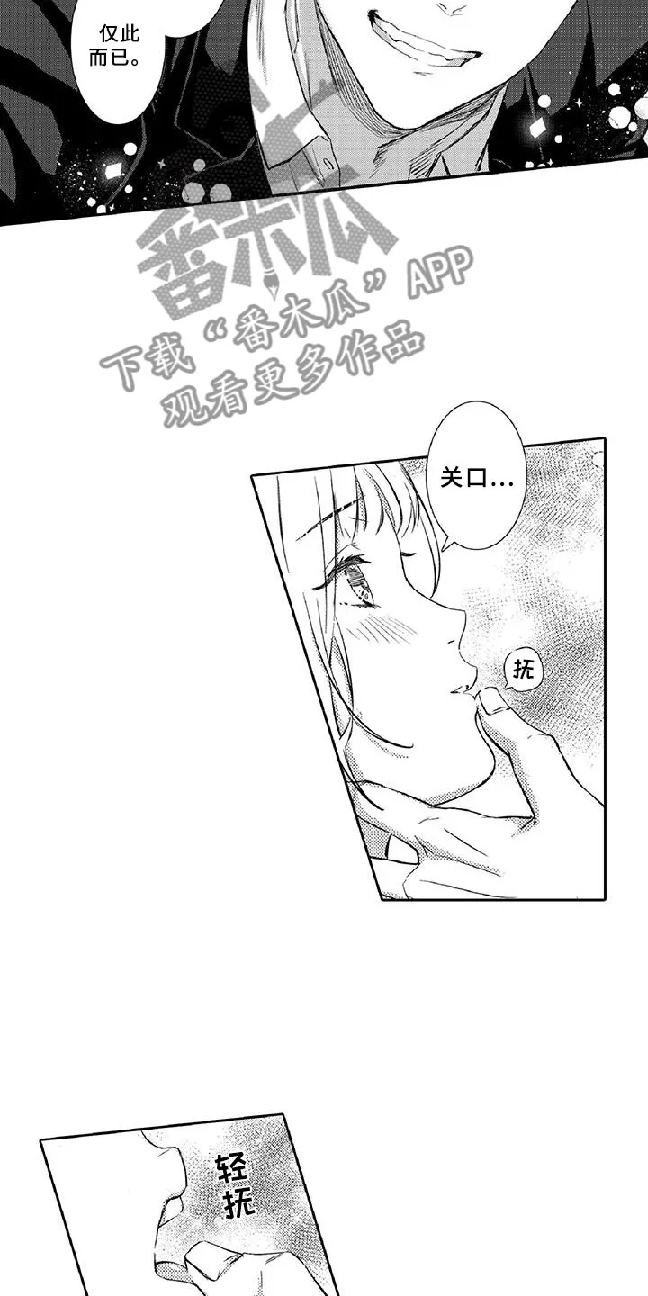 黑道恋爱小说完本排行榜漫画,第22章：真心22图