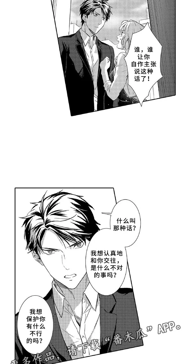 黑道恋爱小说完本排行榜漫画,第22章：真心11图