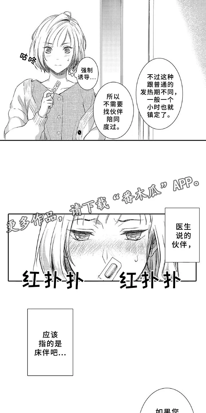 黑道之恋漫画在线观看漫画,第19章：调节3图