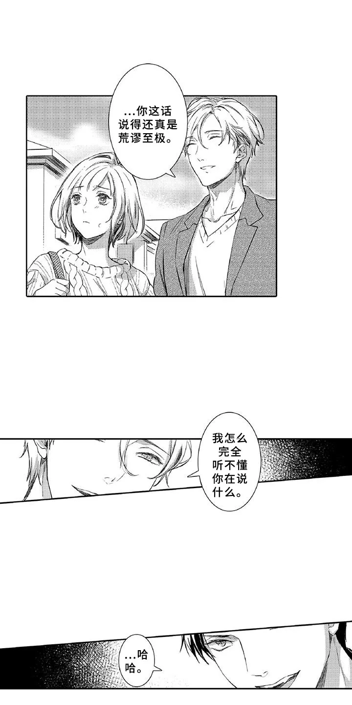 黑道之恋漫画漫画,第17章：走狗15图