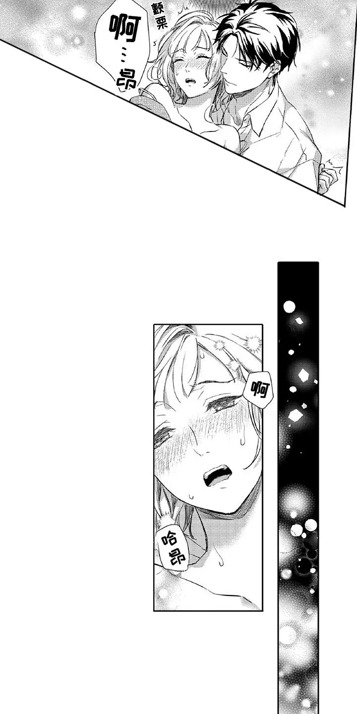 黑道之恋漫画在线观看漫画,第19章：调节15图