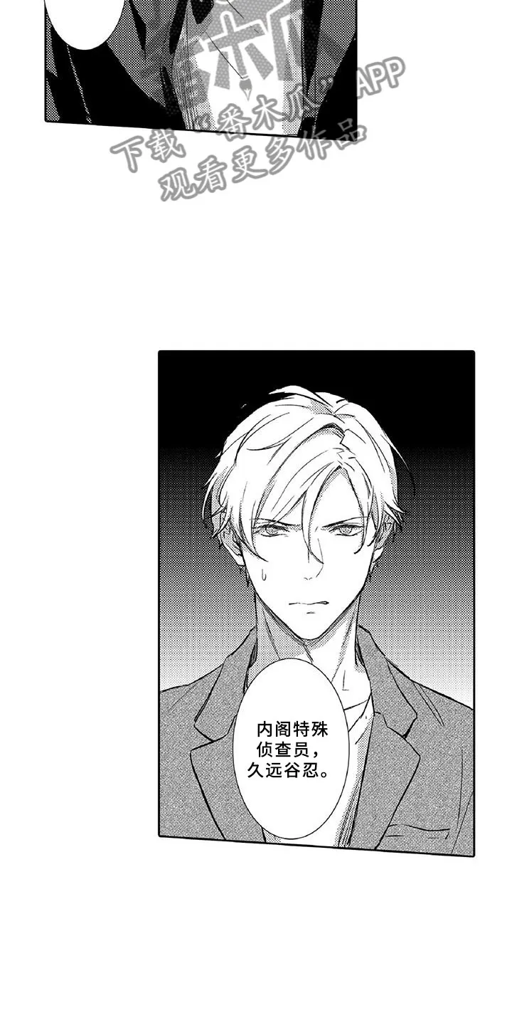黑道之恋漫画漫画,第17章：走狗21图