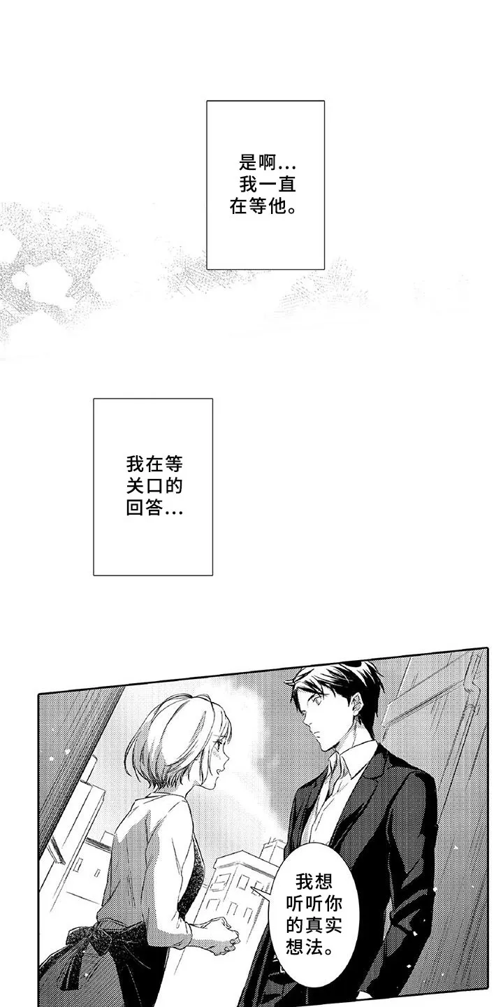 黑道恋爱小说完本排行榜漫画,第22章：真心15图