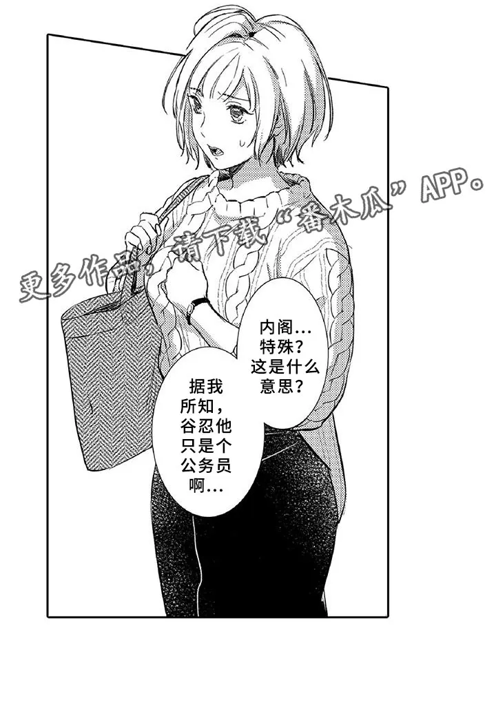黑道之恋漫画漫画,第17章：走狗22图