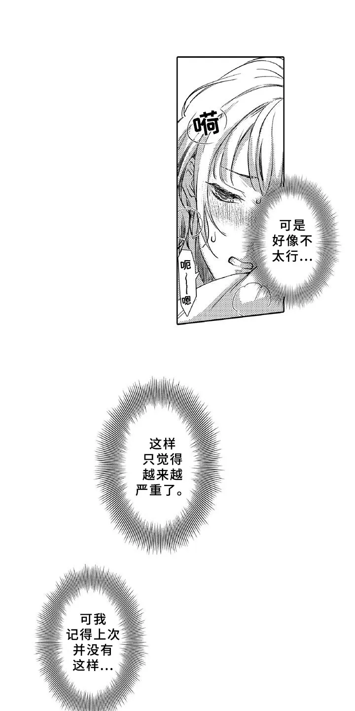 黑道之恋漫画在线观看漫画,第19章：调节13图